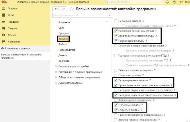 Настройка 1с унф. Настройка 1с унф