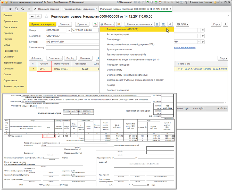 Упд колонка 1. Как подписывает упд индивидуальный предприниматель. 07. Упд колонка 1. Упд 1 и упд 2.