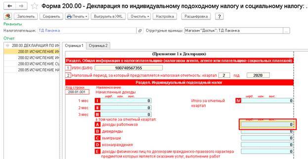 как настроить 300 форму в 1с. Смотреть фото как настроить 300 форму в 1с. Смотреть картинку как настроить 300 форму в 1с. Картинка про как настроить 300 форму в 1с. Фото как настроить 300 форму в 1с как настроить 300 форму в 1с. Смотреть фото как настроить 300 форму в 1с. Смотреть картинку как настроить 300 форму в 1с. Картинка про как настроить 300 форму в 1с. Фото как настроить 300 форму в 1с